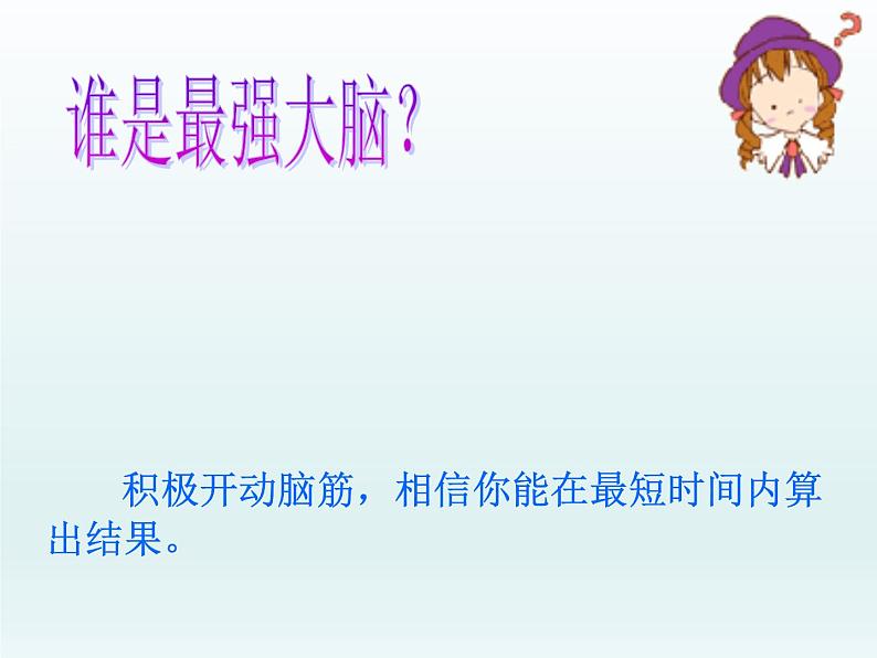 北师大版八年级数学下册 5.2 分式的乘除法(7)(课件)第2页