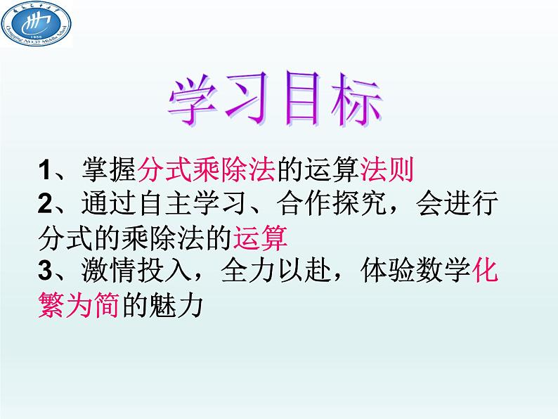 北师大版八年级数学下册 5.2 分式的乘除法(7)(课件)第4页