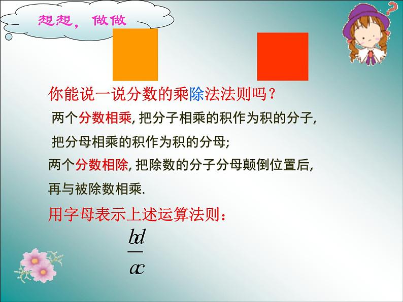北师大版八年级数学下册 5.2 分式的乘除法(7)(课件)第6页