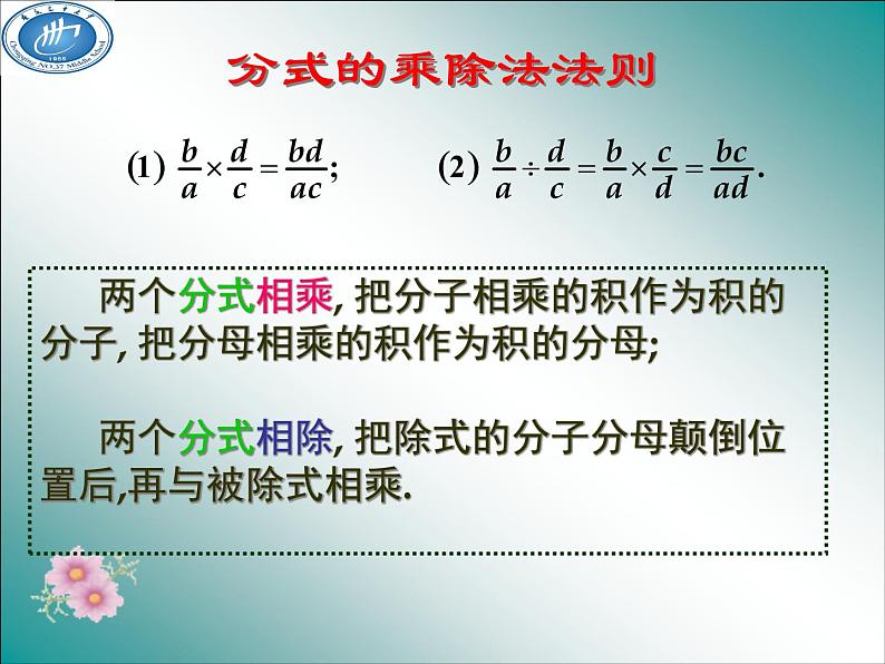 北师大版八年级数学下册 5.2 分式的乘除法(7)(课件)第7页