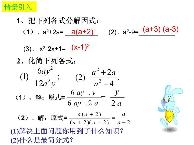 北师大版八年级数学下册 5.2 分式的乘除法(课件)第2页
