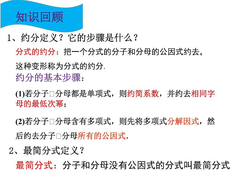 北师大版八年级数学下册 5.2 分式的乘除法(课件)第3页