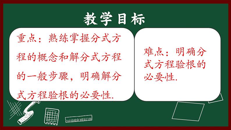 北师大版八年级数学下册 5.4 分式方程第一课时(1)(课件)第2页