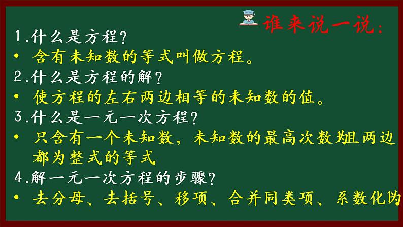 北师大版八年级数学下册 5.4 分式方程第一课时(1)(课件)第3页