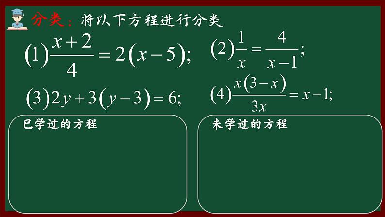 北师大版八年级数学下册 5.4 分式方程第一课时(1)(课件)第4页