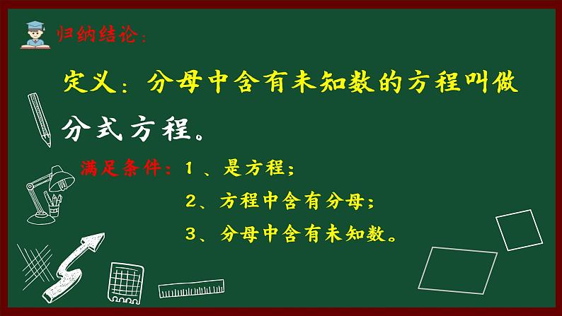 北师大版八年级数学下册 5.4 分式方程第一课时(1)(课件)第5页