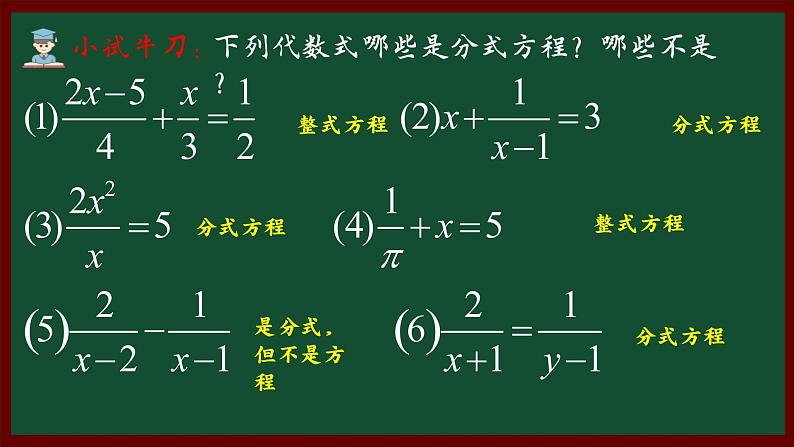 北师大版八年级数学下册 5.4 分式方程第一课时(1)(课件)第6页