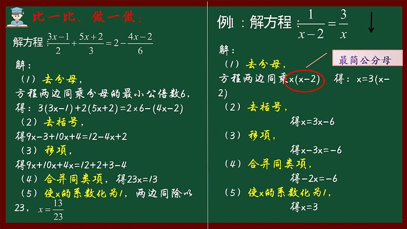 北师大版八年级数学下册 5.4 分式方程第一课时(1)(课件)第7页
