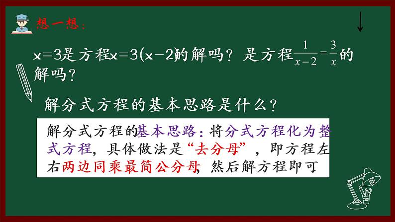 北师大版八年级数学下册 5.4 分式方程第一课时(1)(课件)第8页