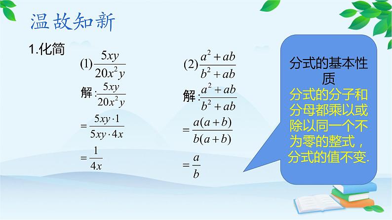北师大版八年级数学下册 5.3 分式的加减法(2)(课件)第2页
