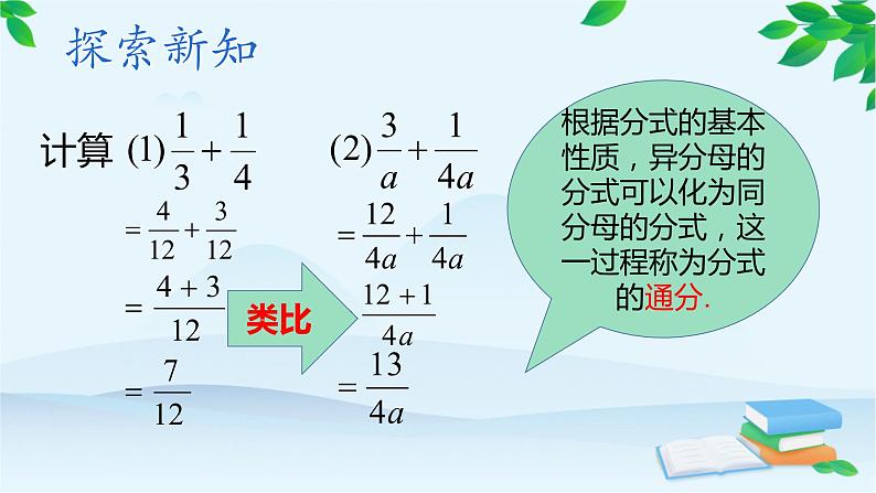 北师大版八年级数学下册 5.3 分式的加减法(2)(课件)第4页