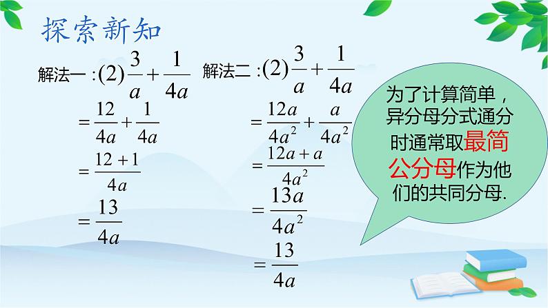 北师大版八年级数学下册 5.3 分式的加减法(2)(课件)第5页