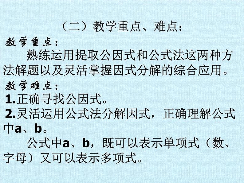 北师大版八年级数学下册 第四章 因式分解 复习(课件)03