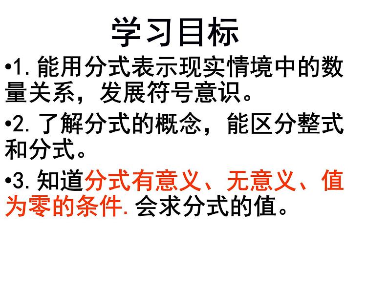 北师大版八年级数学下册 5.1 认识分式(课件)第2页