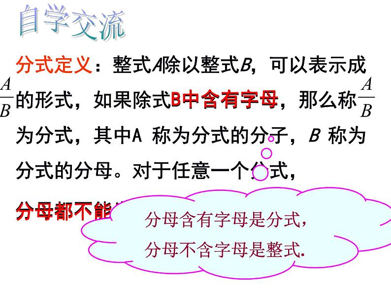 北师大版八年级数学下册 5.1 认识分式(课件)第4页