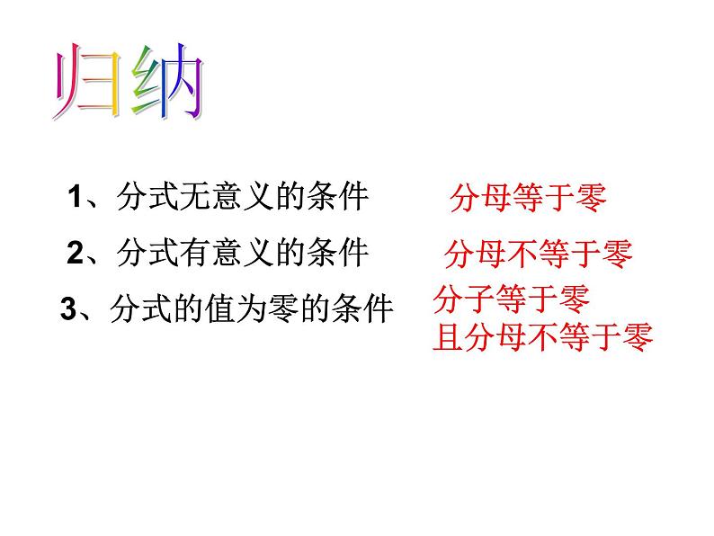 北师大版八年级数学下册 5.1 认识分式(课件)第8页