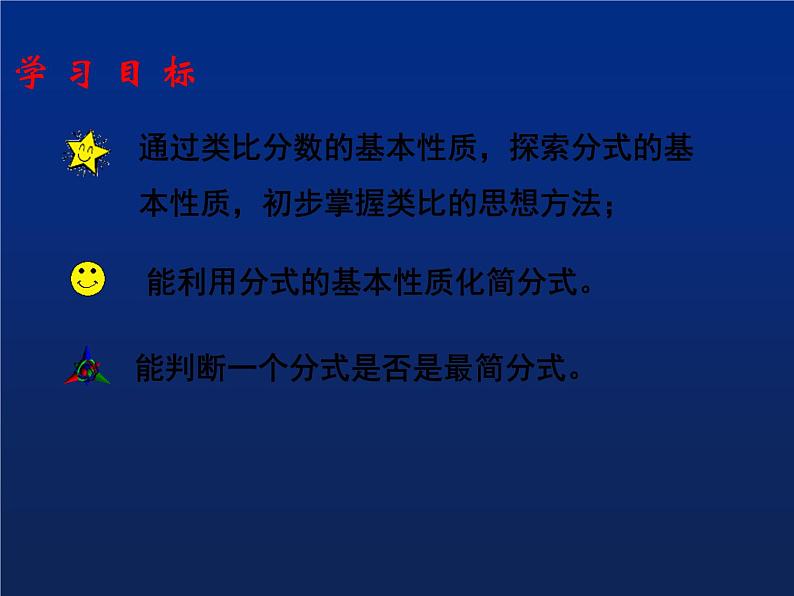 北师大版八年级数学下册 5.1 认识分式2(课件)05