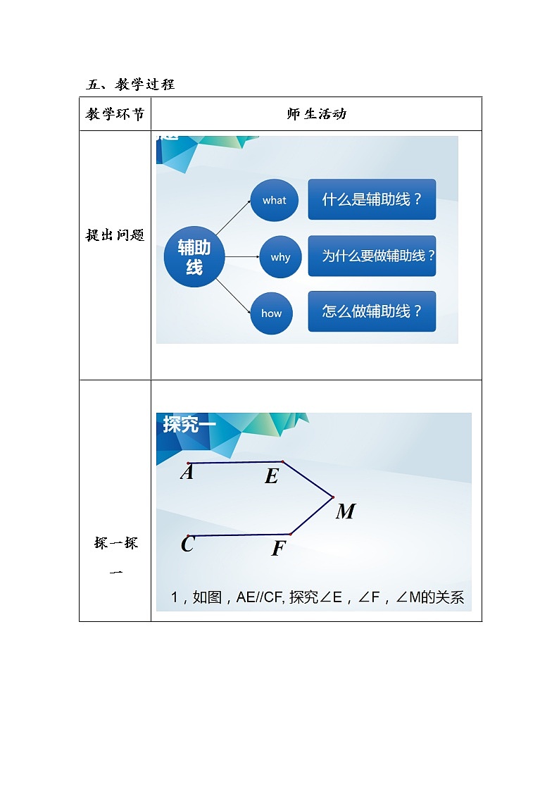 北师大版七年级数学下册 2.3 平行线的性质综合应用(3) 教案第2页