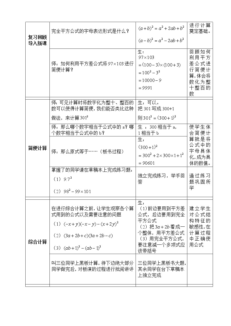 北师大版七年级数学下册 1.6 完全平方公式的应用 教案02