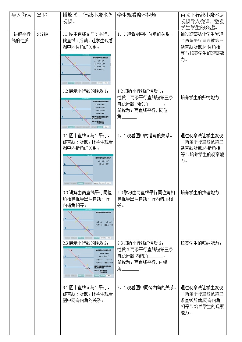 北师大版七年级数学下册 2.3 平行线的性质(3) 教案第2页