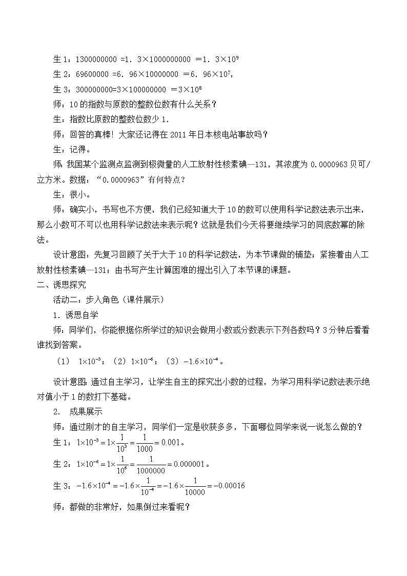 北师大版七年级数学下册 1.3 同底数幂的除法_2(1) 教案第2页