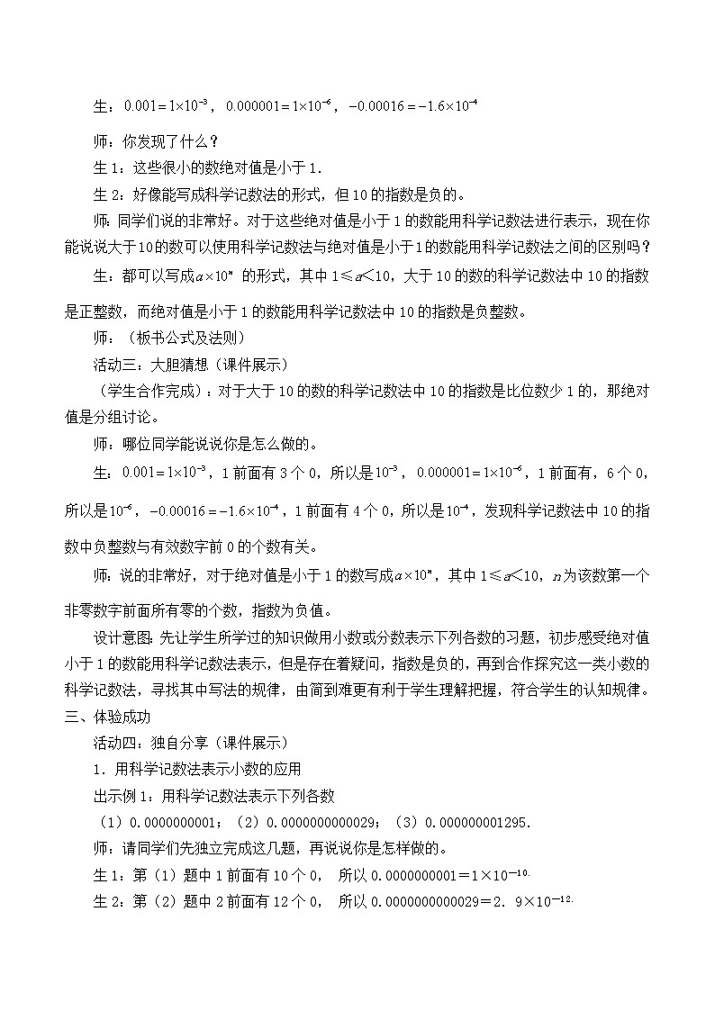北师大版七年级数学下册 1.3 同底数幂的除法_2(1) 教案第3页