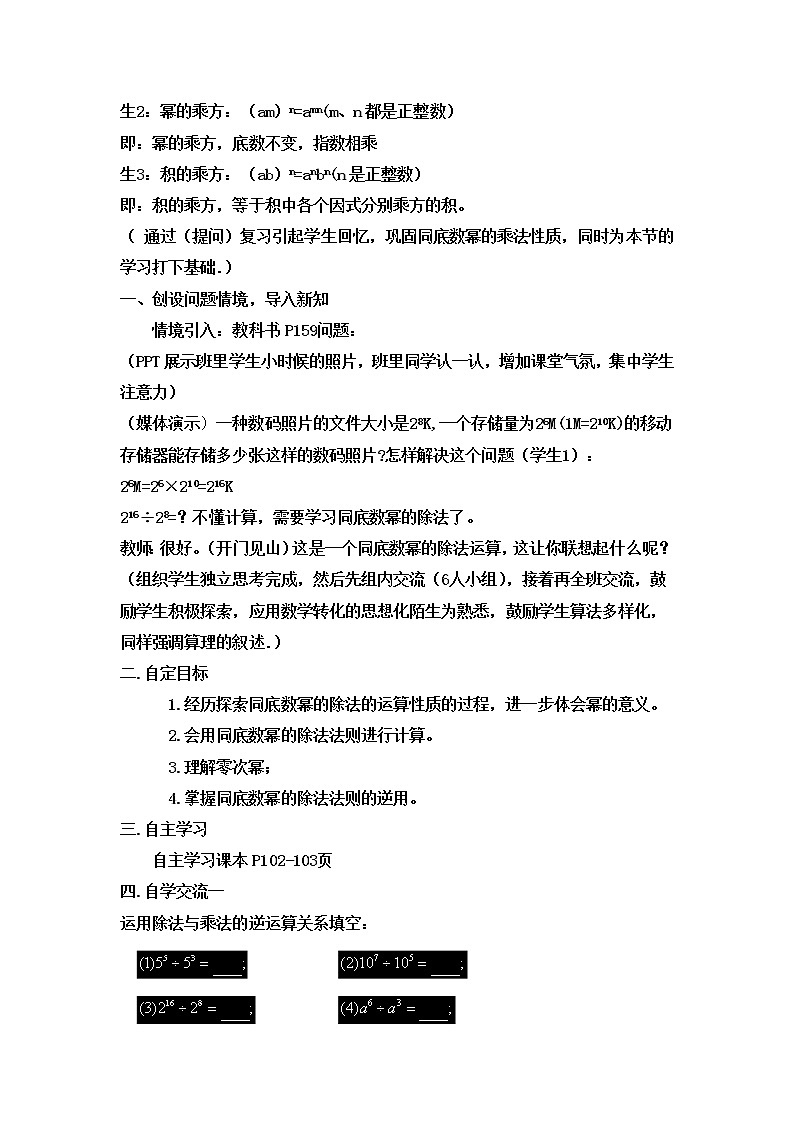 北师大版七年级数学下册 1.3 同底数幂的除法 教案02