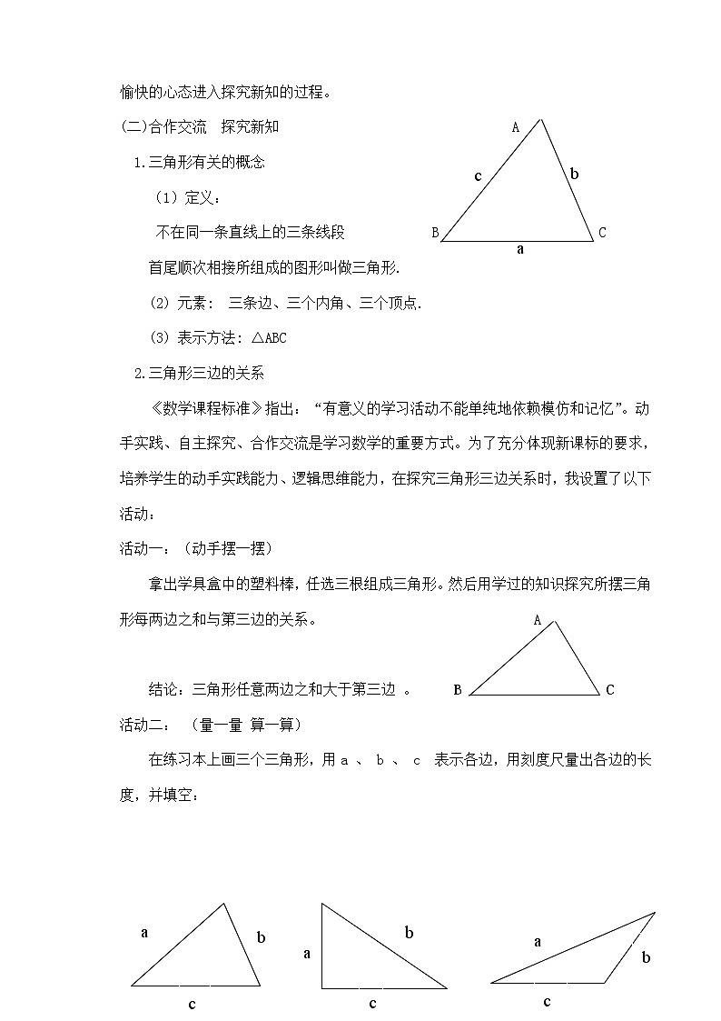 北师大版七年级数学下册 4.1 认识三角形 教案第2页