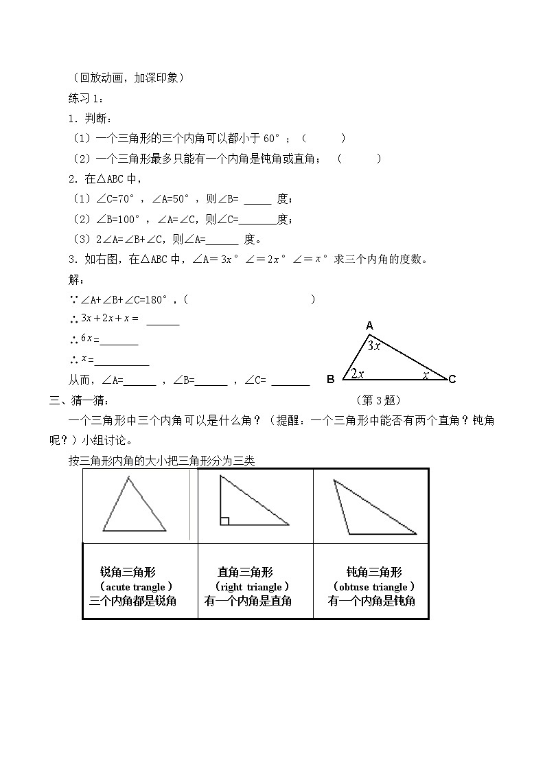 北師大版七年級數(shù)學下冊 4.1 認識三角形_2 教案第2頁