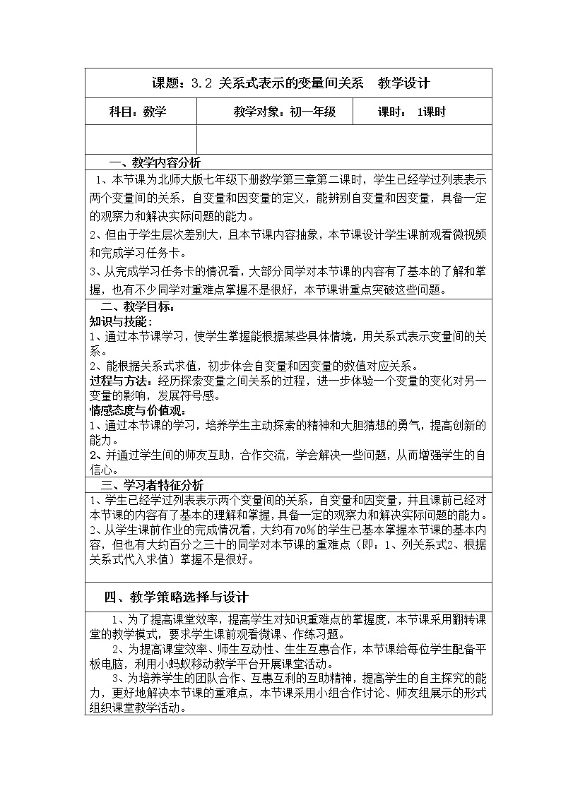 北师大版七年级数学下册 3.2  用关系式表示的变量间关系(1) 教案01