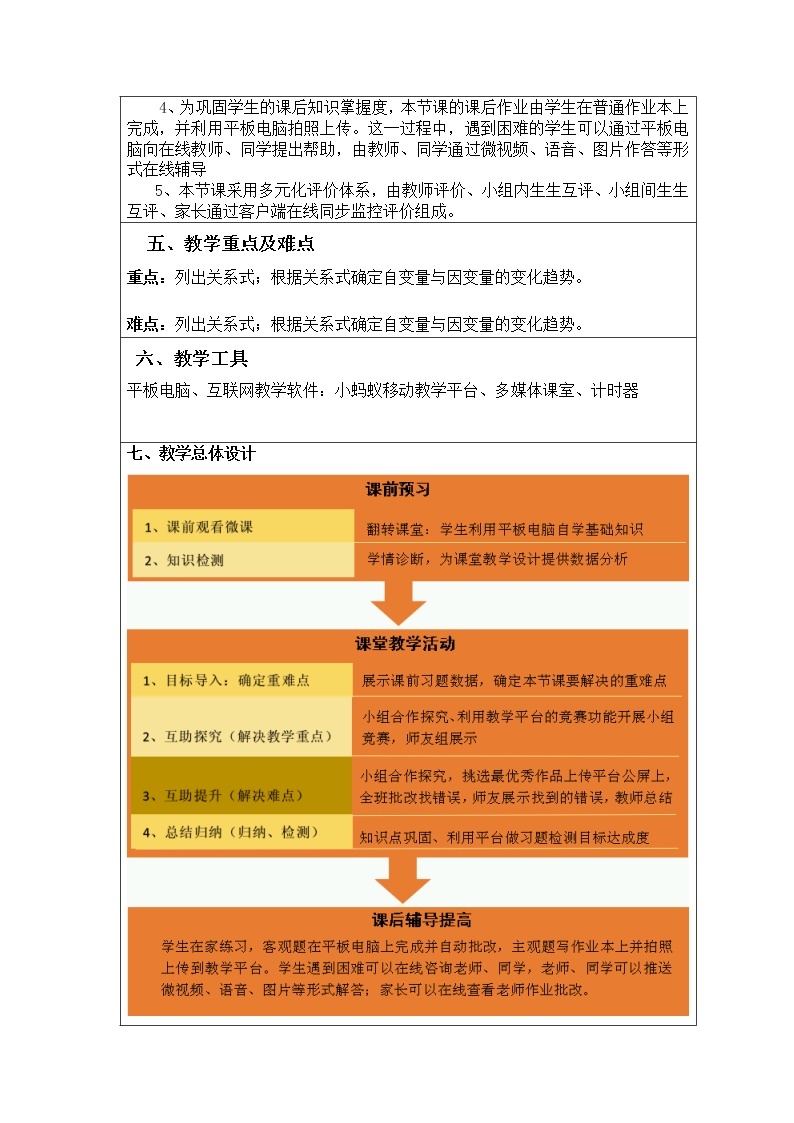 北师大版七年级数学下册 3.2  用关系式表示的变量间关系(1) 教案02