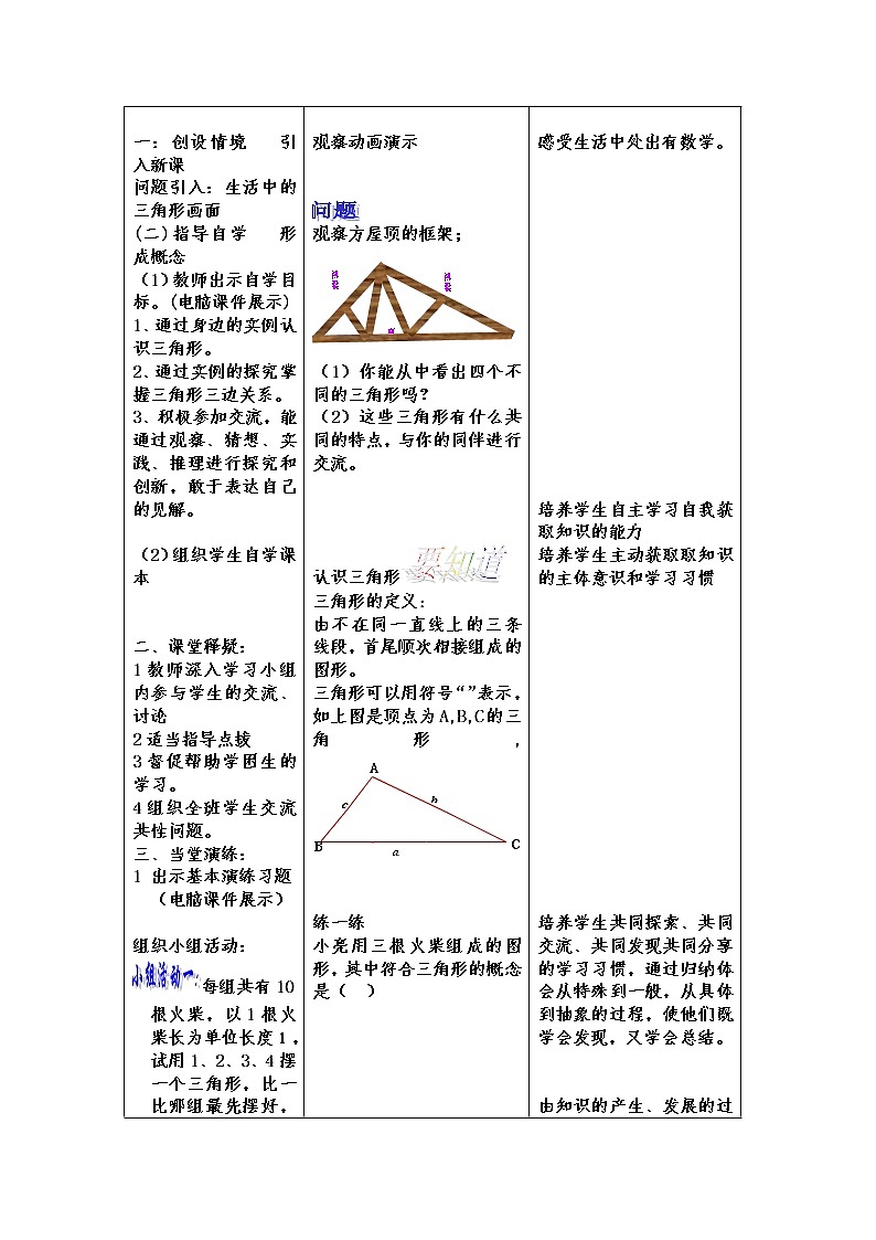 北师大版七年级数学下册 4.1 认识三角形(3) 教案第2页