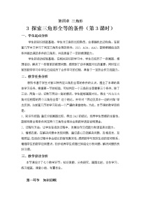 初中数学3 探索三角形全等的条件教学设计