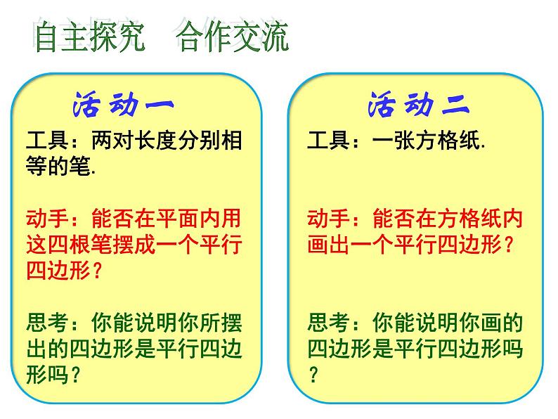 北师大版八年级数学下册 6.2 平行四边形的判定(5)(课件)第7页