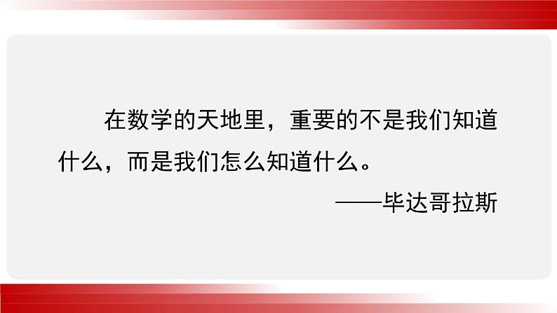 北师大版八年级数学下册 6.1 平行四边形的性质(课件)第2页