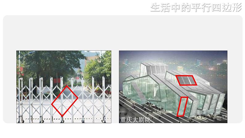 北师大版八年级数学下册 6.1 平行四边形的性质(课件)第4页