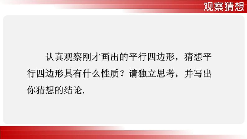 北师大版八年级数学下册 6.1 平行四边形的性质(课件)第6页