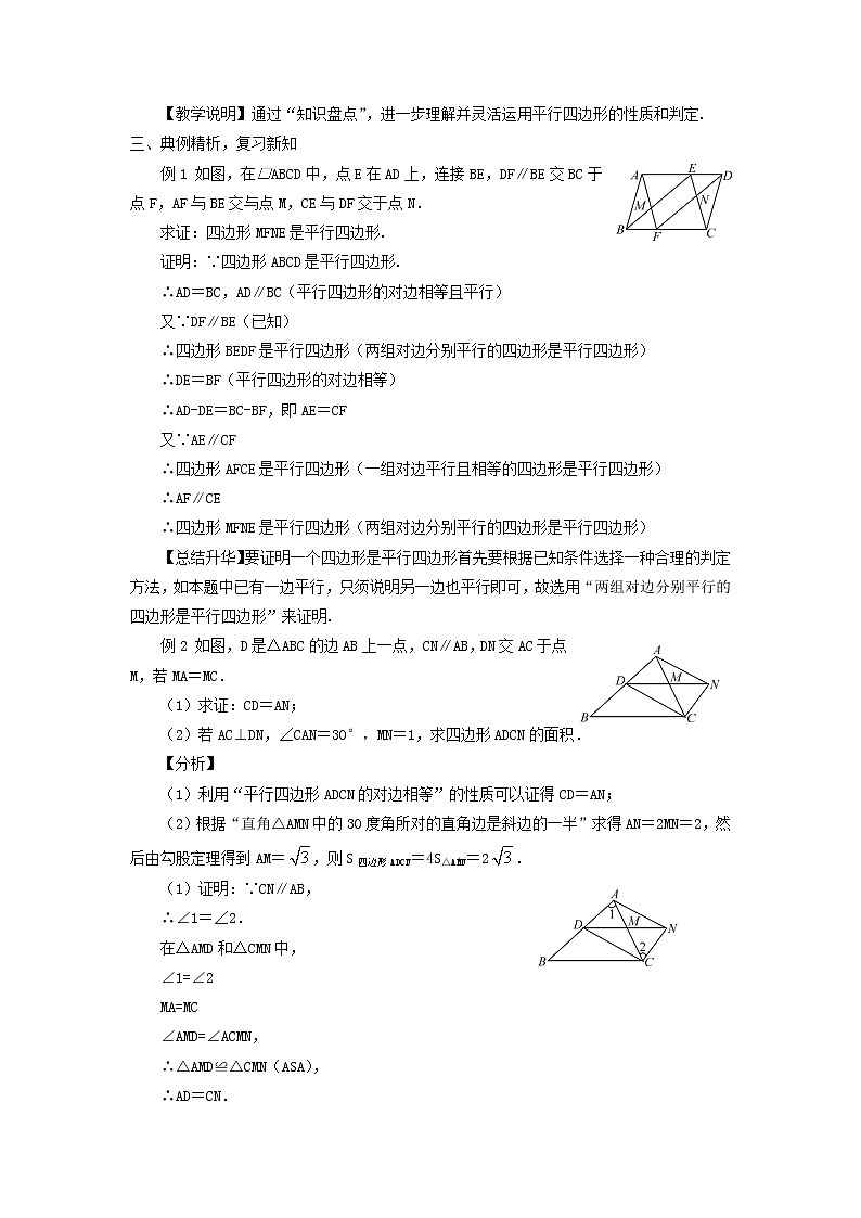 八年级数学下册第19章四边形章末复习教案03
