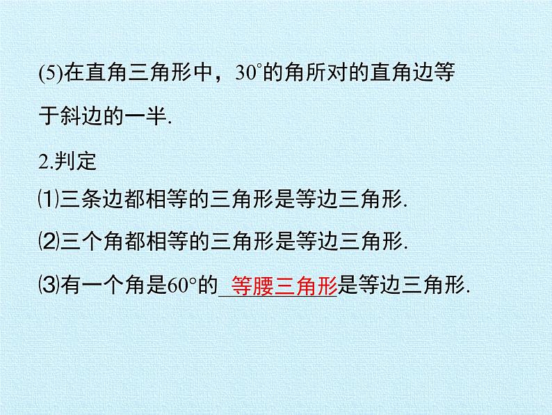 北师大版八年级数学下册 第一章 三角形的证明 复习(课件)06