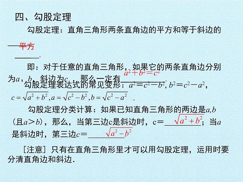 北师大版八年级数学下册 第一章 三角形的证明 复习(课件)08