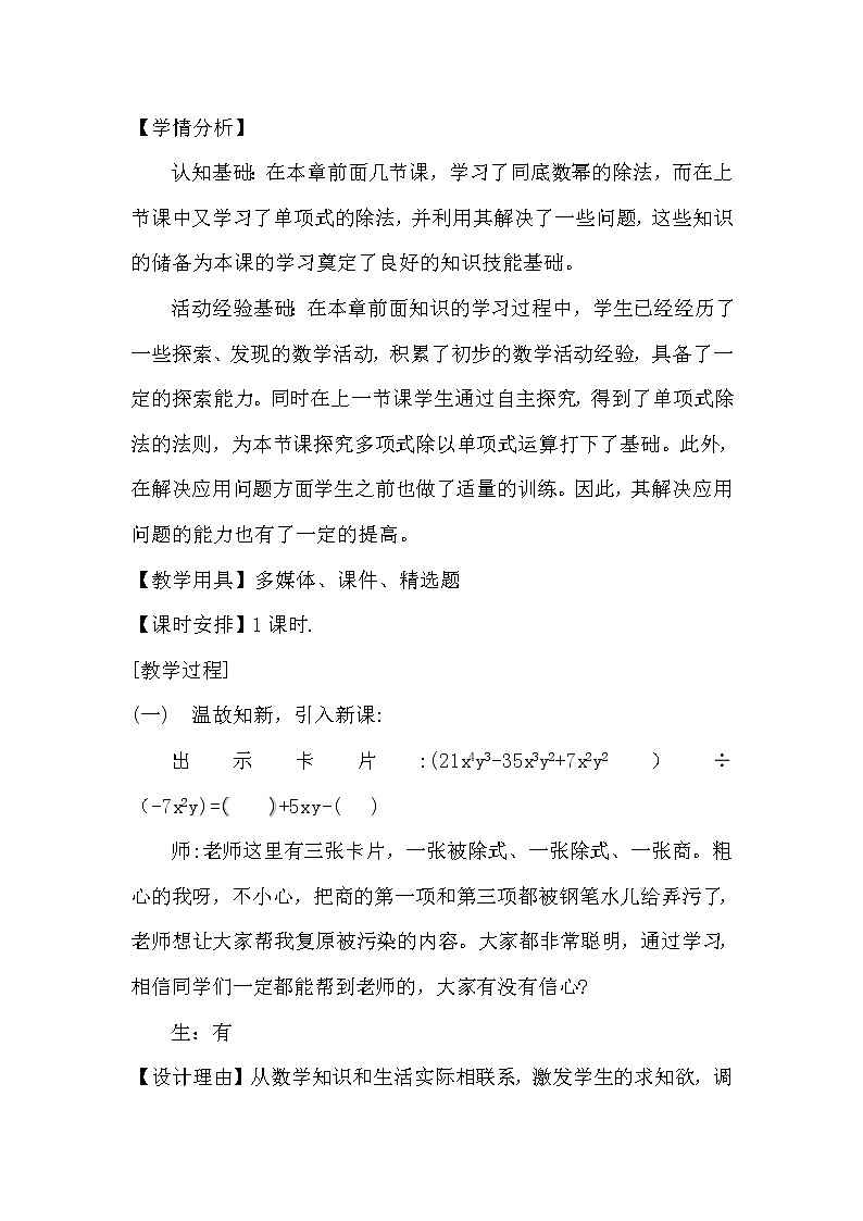 北师大版七年级数学下册 1.4 多项式除以单项式 教案第2页