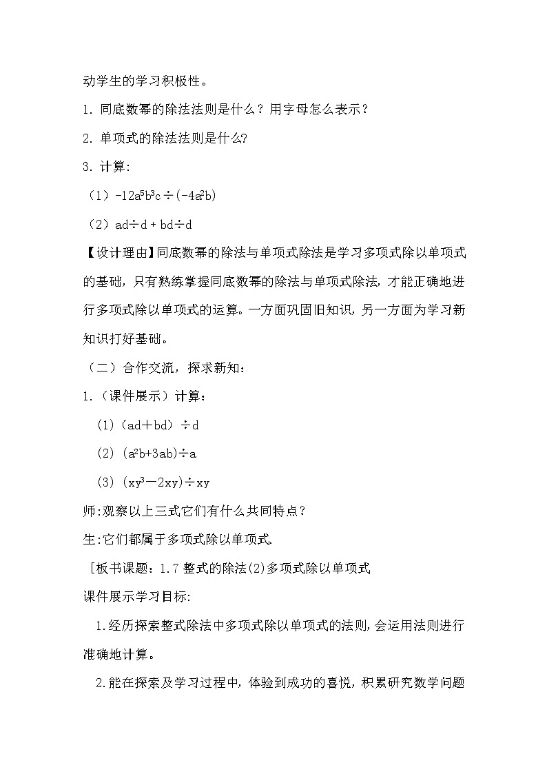 北师大版七年级数学下册 1.4 多项式除以单项式 教案第3页