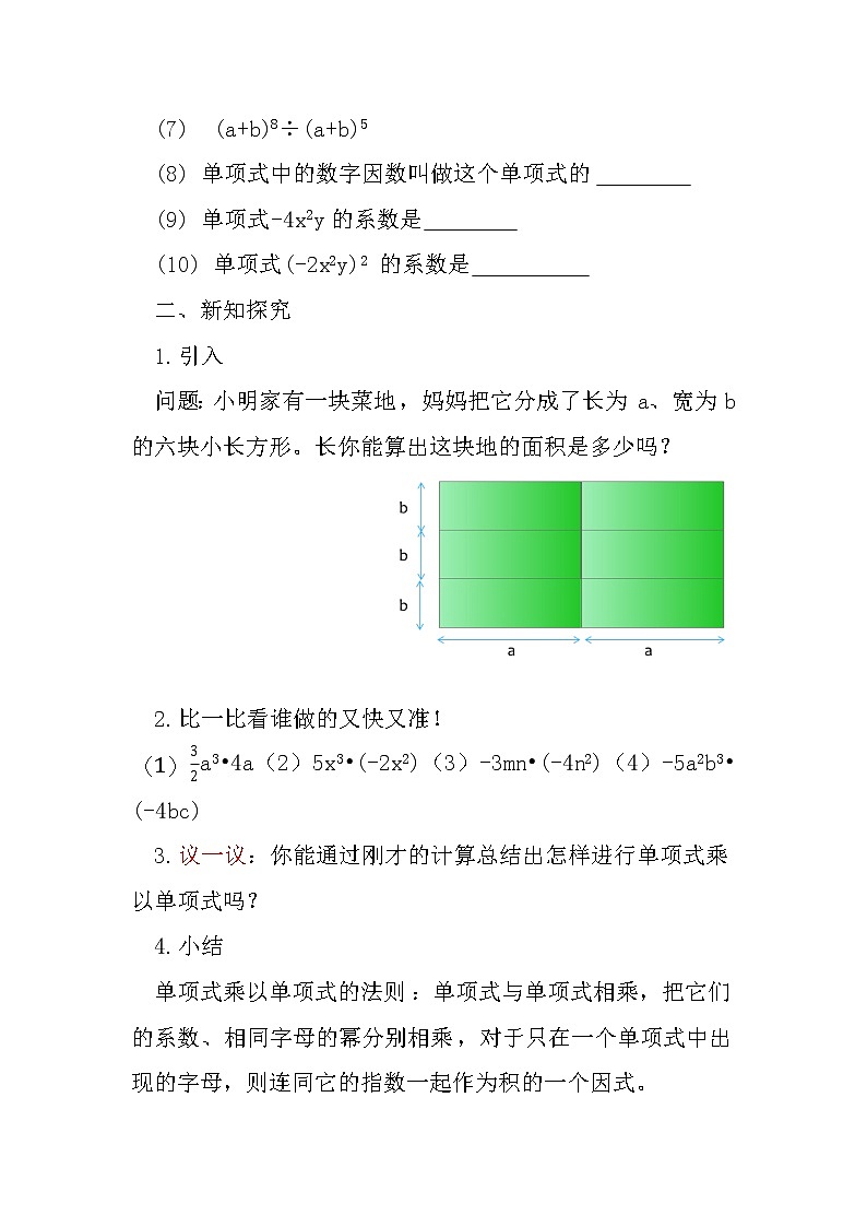北师大版七年级数学下册 1.4 单项式乘以单项式 教案02