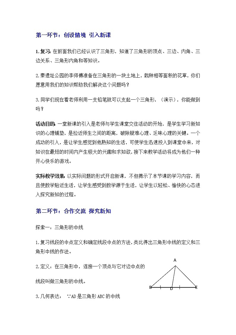 北师大版七年级数学下册 4.1 三角形的中线、角平分线 教案第2页