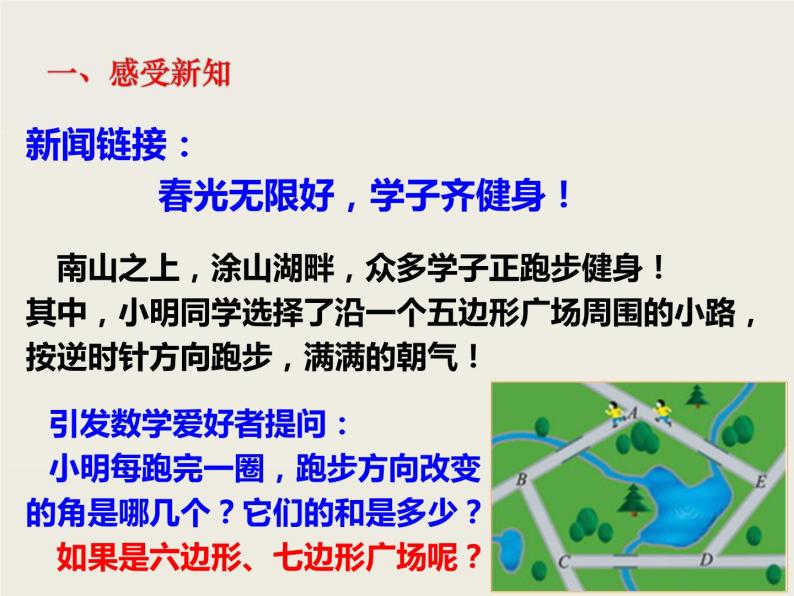 北师大版八年级数学下册 6.4 多边形的外角和（课件）02