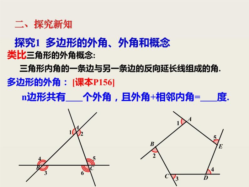 北师大版八年级数学下册 6.4 多边形的外角和（课件）05