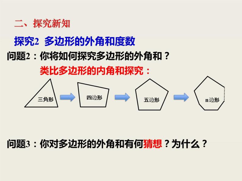 北师大版八年级数学下册 6.4 多边形的外角和（课件）07