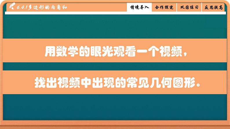 北师大版八年级数学下册 6.4 多边形的内角和(课件)02