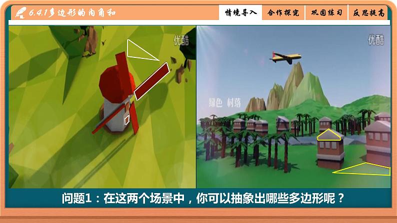 北师大版八年级数学下册 6.4 多边形的内角和(课件)04