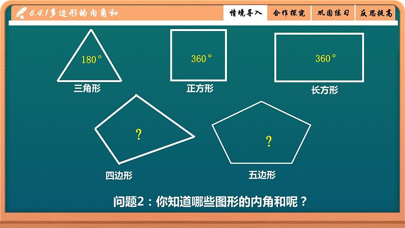 北师大版八年级数学下册 6.4 多边形的内角和(课件)05
